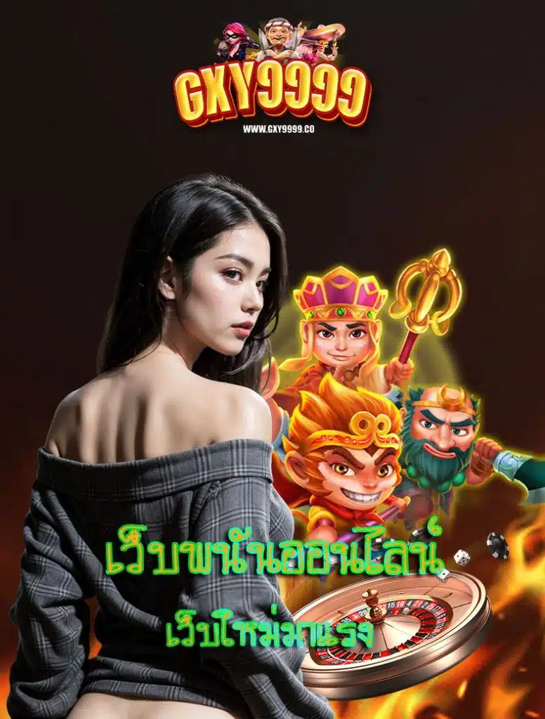 gxy9999 มั่นคงปลอดภัย